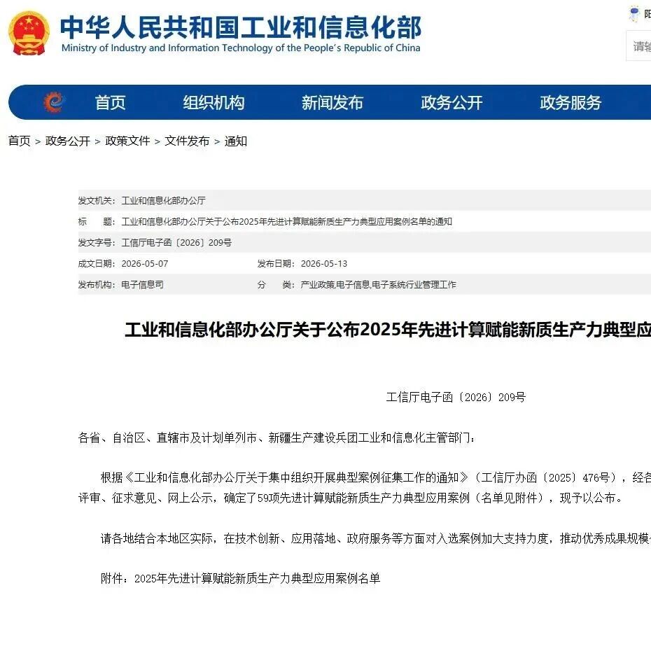 Good News | Yibin Senlan Selected for MIIT Advanced Computing Empowering New Quality Productive Forces Case List